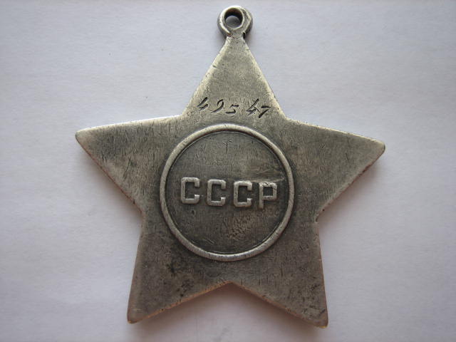 Слава 3 ст. № 49547.