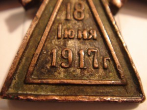4 пехотная ударная дивизия. 18 июня 1917 г.