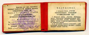 ОСС Наркомясомолпром ЛЮКС в серебре на доке 1942 год