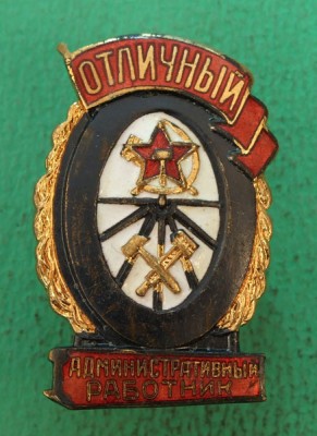 Отличный административный работник, 2 шт.