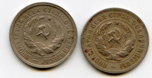 20 копеек 1931 г., на заготовке 15 коп.
