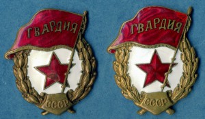 2 ПЕРЕХОДНЫЕ ГВАРДИИ