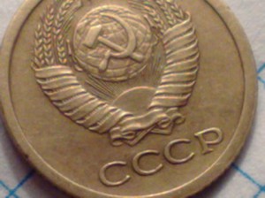 1 коп 1967 год без остей...