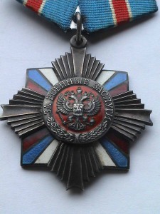 За военные заслуги № 4087