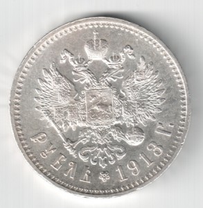 1  рубль 1913г.ЭБ .Отл.сохр.