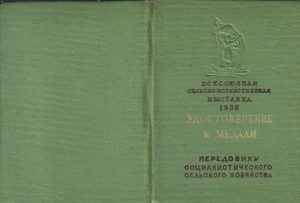 ВСХВ 1939г в род. коробке с док и ВСХВ 1950-е на одно лицо