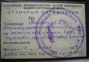 Административный работник+ паровозник с документами