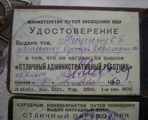 Административный работник+ паровозник с документами