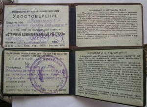 Административный работник+ паровозник с документами