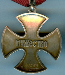Мужество РФ № 41553 люкс