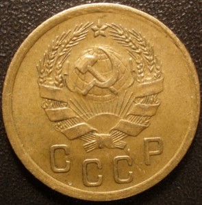 2 коп 1936 год без узелков в верху.....