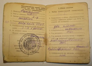 НКВД. Красноармейская книжка.