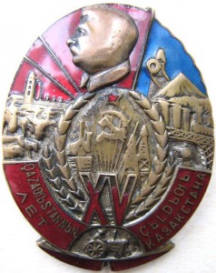 XV лет Казахстану. 1935г. (Большой, красивый знак.)