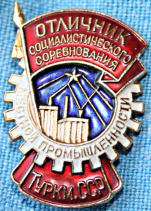 ОСС МЕСТНОЙ ПРОМЫШЛЕННОСТИ ТССР.ЛЕГКИЙ.НОМЕРНОЙ.