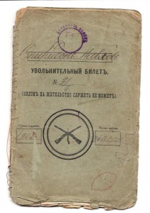 Три документа на Сибирского Стрелка.