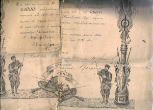 Три документа на Сибирского Стрелка.