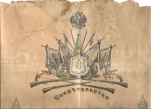 Три документа на Сибирского Стрелка.