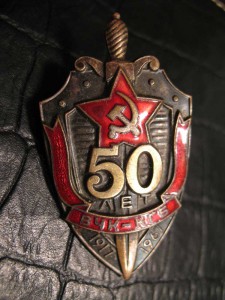 50 лет ВЧК-КГБ