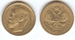 15рублей 1897г