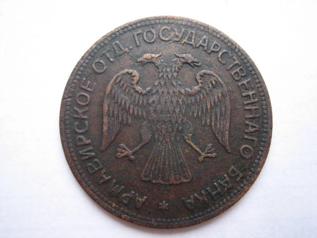 армавир - 3 рубля 1918