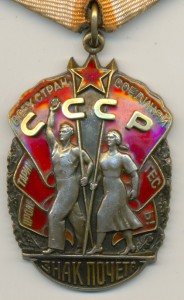 Знак почета №7 44 777 состояние супер,интересный док.