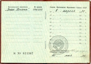 Знак почета №7 44 777 состояние супер,интересный док.