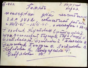 Наши в Корее. 1945-46 гг.