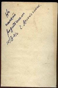 Наши в Корее. 1945-46 гг.