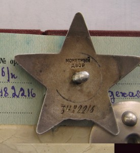 Кр.Зв. № 3 482 216 + Германия с доками