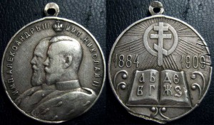 Церковно-приходские