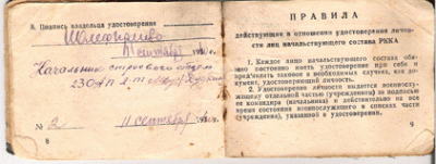 Документ СМЕРШ.Обсуждение и если всё в норме-продажа.