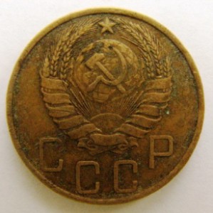 5 коп.1946 год