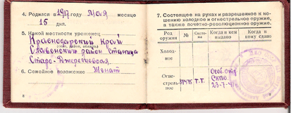 Документ СМЕРШ.Обсуждение и если всё в норме-продажа.