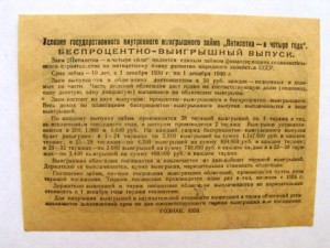 облигация 5 руб. 30 год