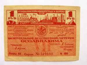 лотереи осоавиахим