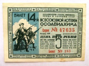 лотереи осоавиахим