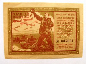 лотереи осоавиахим