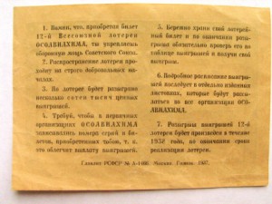 лотереи осоавиахим