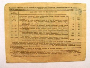 лотереи осоавиахим