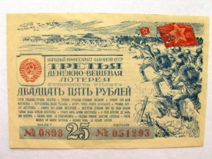 денежно-вещевые лотереи 40-ых годов!