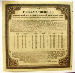 заем 1917 год 200руб.