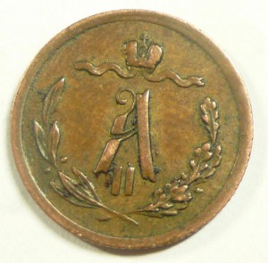 0,5 копейки 1879г.