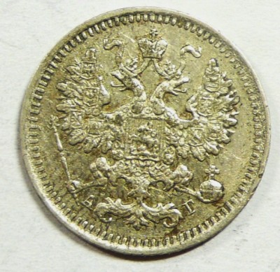 5 Коп. 1893г. Серебро.