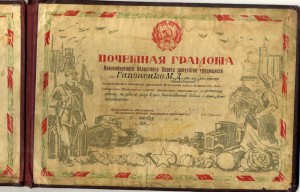 Почетная грамота 1942г. Гражданская