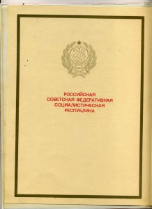 Заслуженный раб транспорта РСФСР,Почет раб мор Флота с Докам