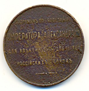 Памятник из турецких орудий.1878-79г.г.