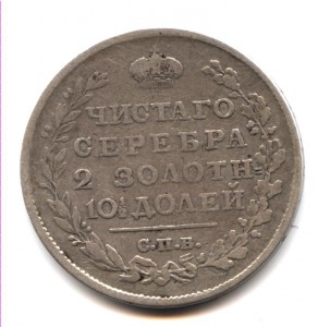 Полтина 1815