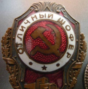 Шофёр экспериментальный