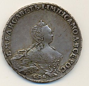 Рубль 1755. СПБ.