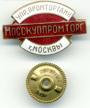 Мосскуппромторг